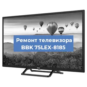 Замена светодиодной подсветки на телевизоре BBK 75LEX-8185 в Москве